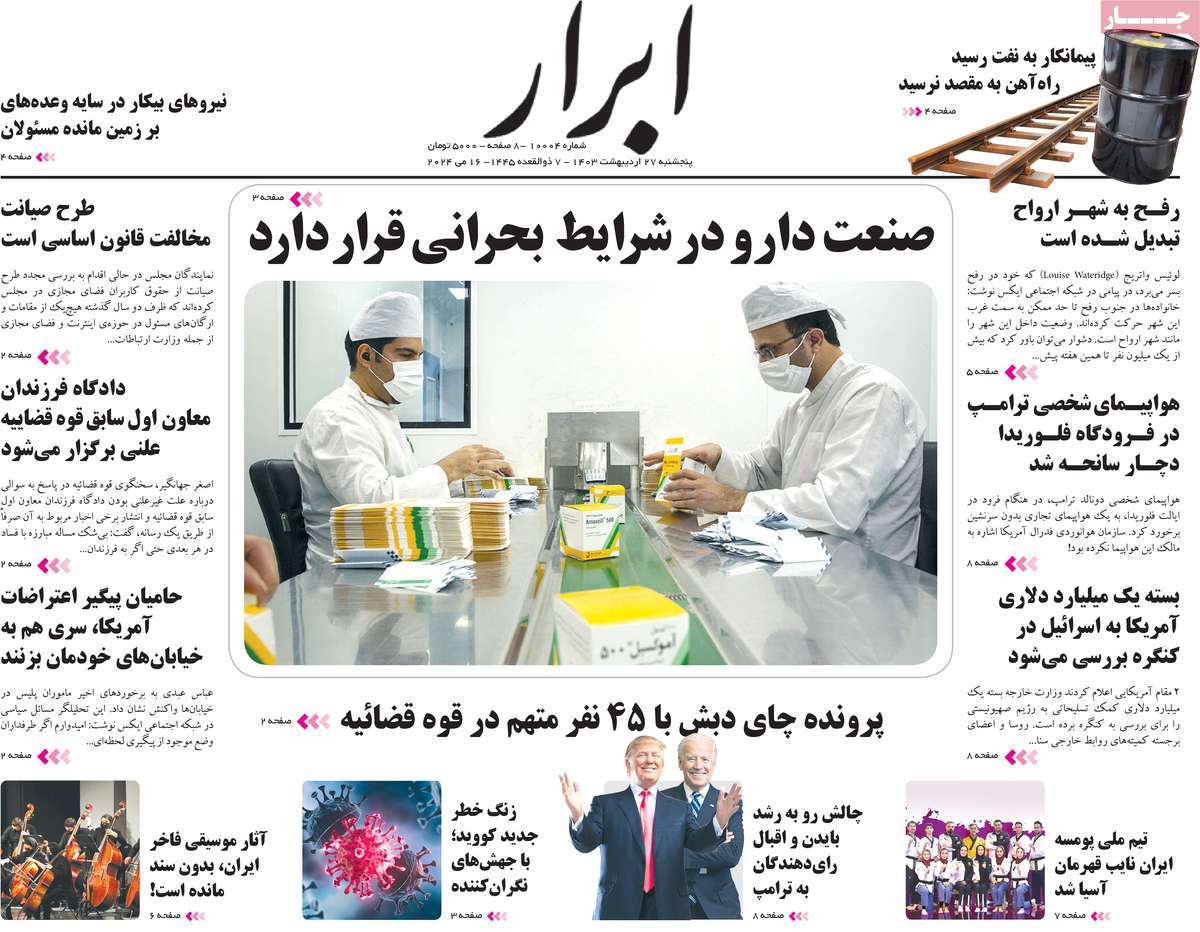 صفحه اول روزنامه  ابرار
