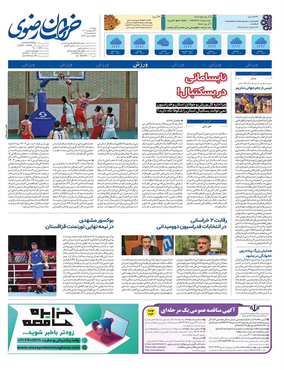 روزنامه خراسان رضوی