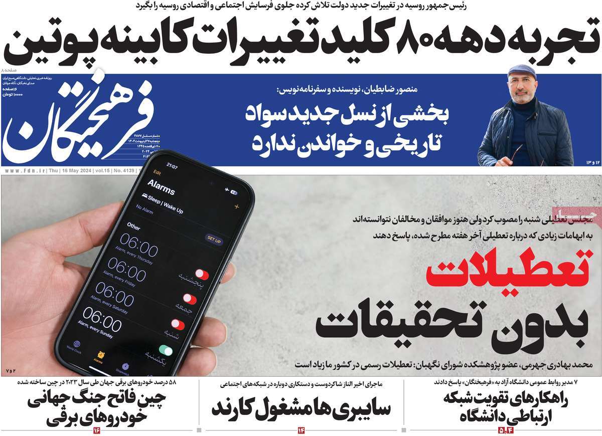 صفحه اول روزنامه فرهیختگان