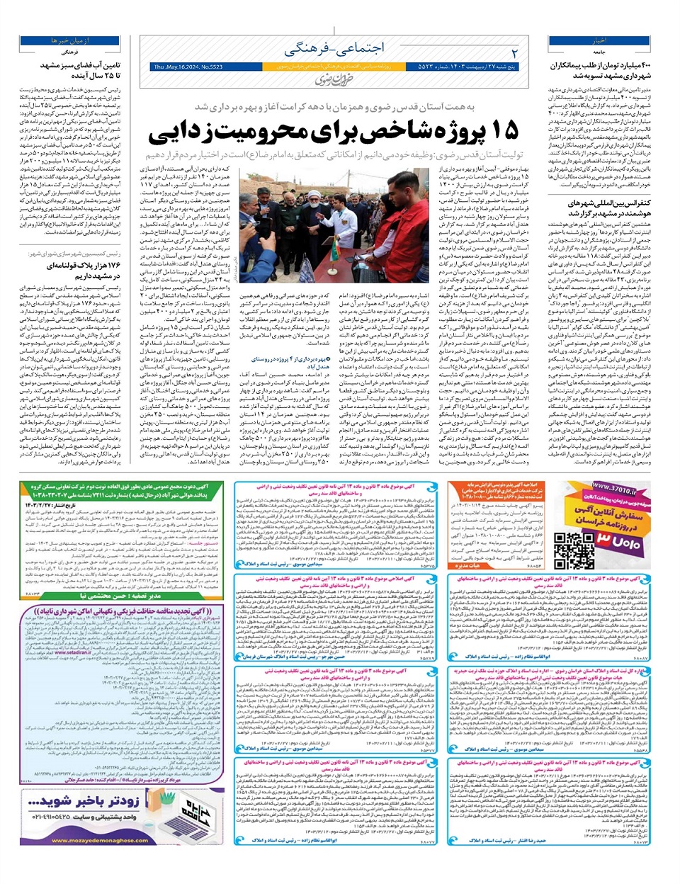 روزنامه خراسان رضوی