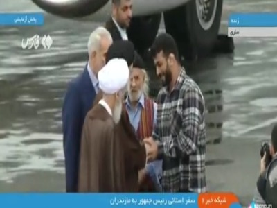 استقبال «حسن یزدانی» از رئیس‌جمهور در مازندران