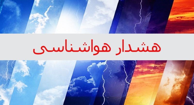 هشدار نارنجی هواشناسی نسبت‌به تشدید بارش‌ها در خوزستان