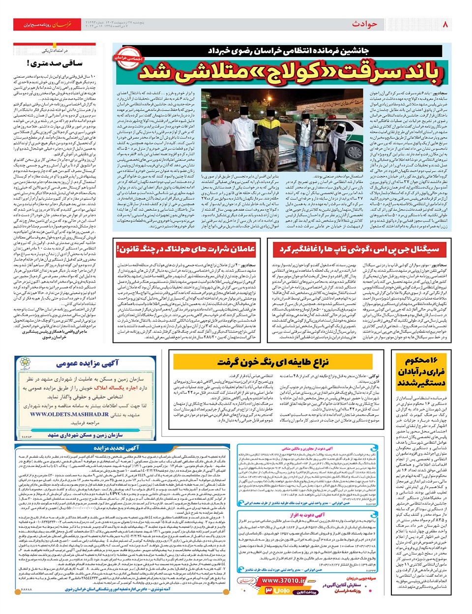 روزنامه خراسان/ تعطیلی هماهنگ با اقتصاد جهانی