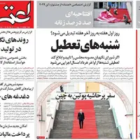 صفحه اول روزنامه  اعتماد
