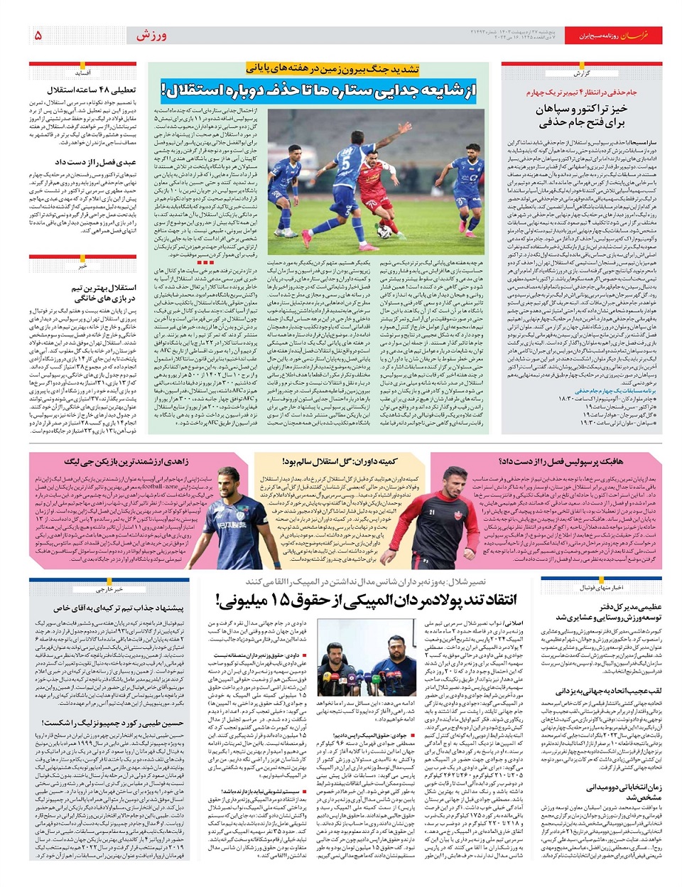 روزنامه خراسان/ تعطیلی هماهنگ با اقتصاد جهانی