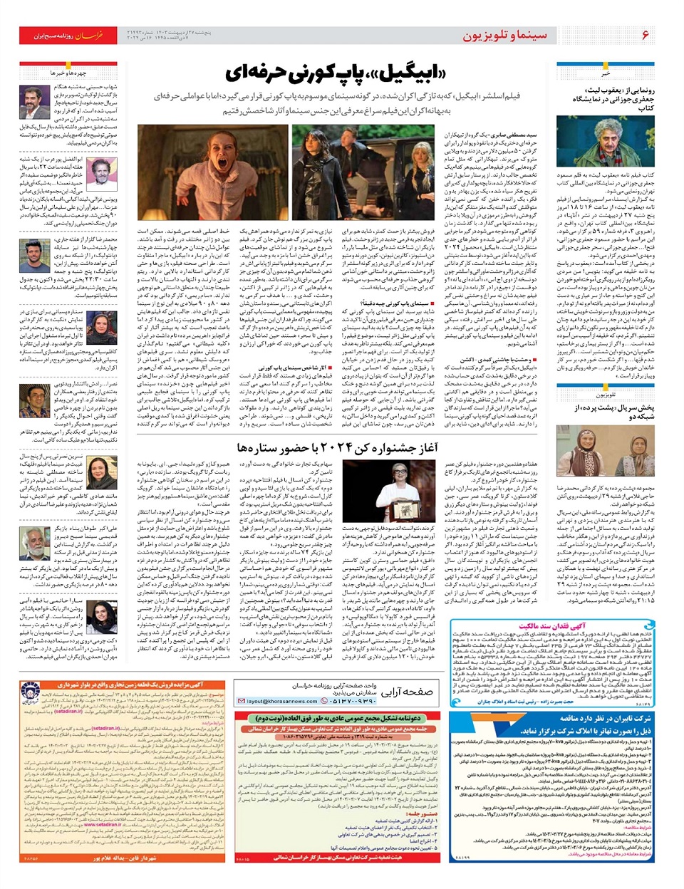 روزنامه خراسان/ تعطیلی هماهنگ با اقتصاد جهانی