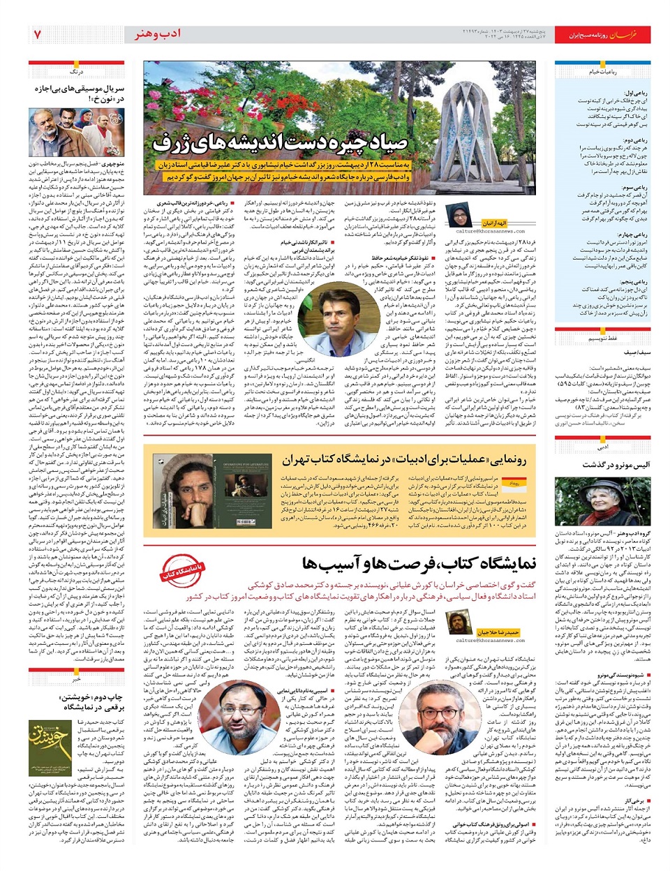 روزنامه خراسان/ تعطیلی هماهنگ با اقتصاد جهانی