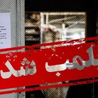 ۱۱ خانه به علت فروش مواد مخدر در آمل پلمب شد