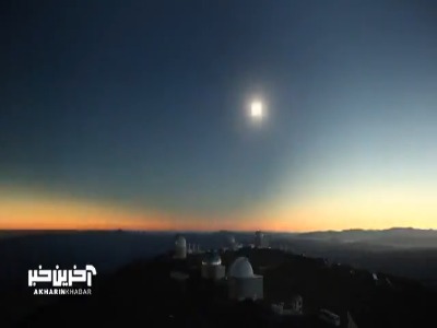 خورشیدگرفتگی 8 آپریل بر فراز رصدخانه ی La Silla واقع در شیلی