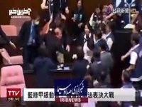 لایحه قاپی در مجلس تایوان!