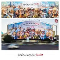طرح جدید دیوارنگاره میدان انقلاب تهران با یک هشدار!