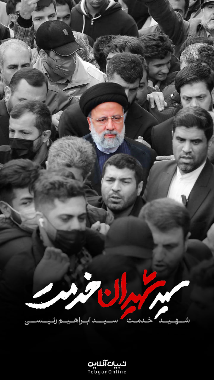 طرح/ سیدِ شهیدان خدمت