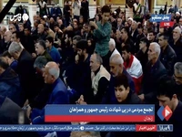 تجمع مردم زنجان در پی شهادت رئیس‌جمهور