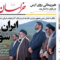 روزنامه خراسان/ ایران در شوک