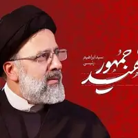 تشییع پیکر رئیس‌جمهور از دانشگاه تهران تا میدان آزادی
