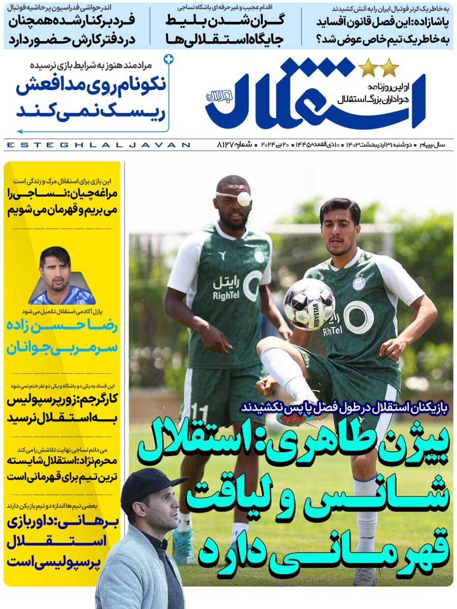 صفحه اول روزنامه  استقلال جوان