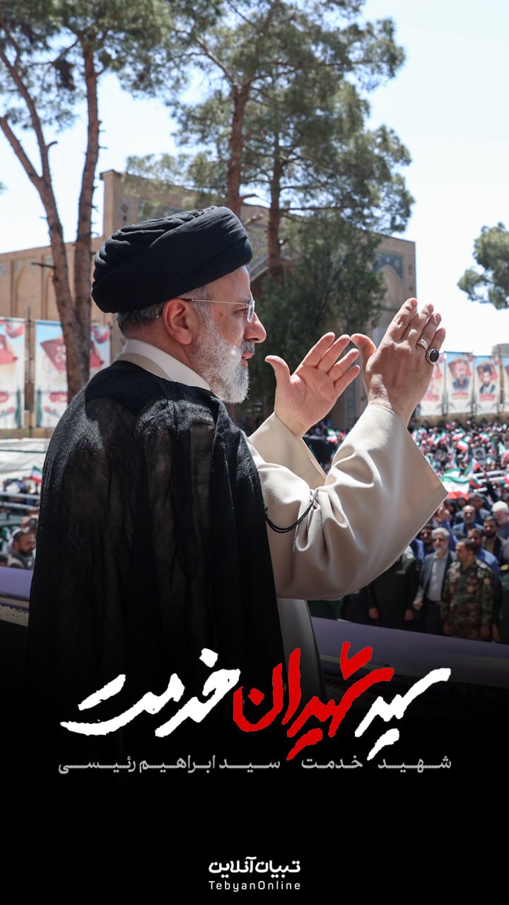 طرح/ سیدِ شهیدان خدمت