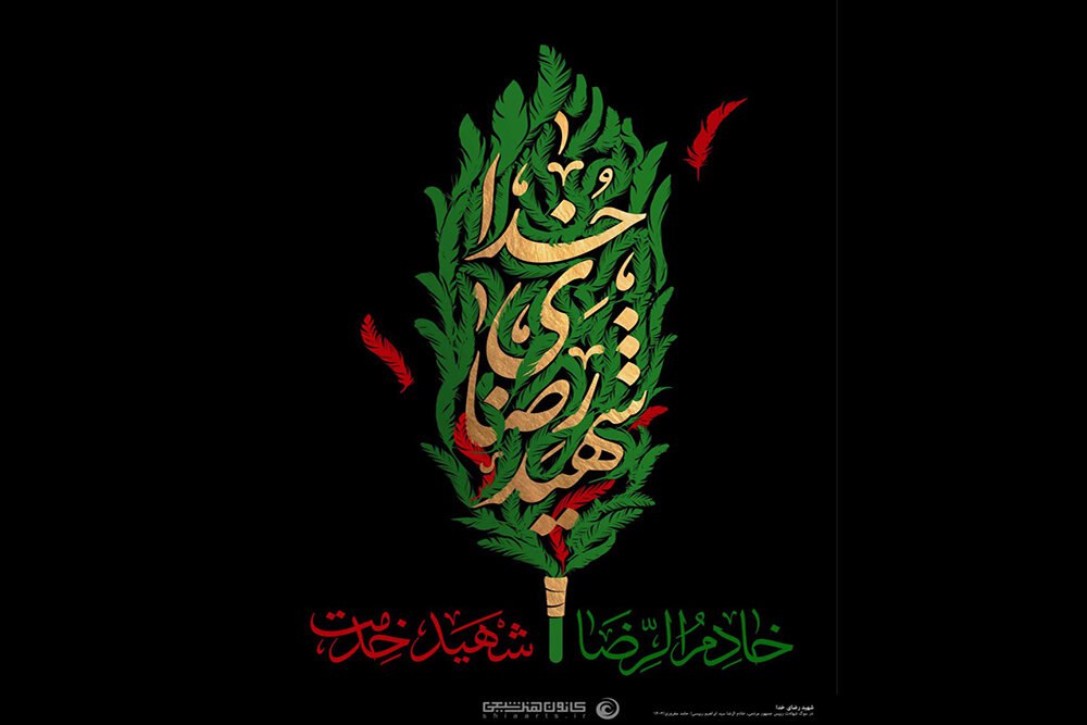 عکس/ قلم‌هایی که برای سید شهیدان خدمت نقش زدند