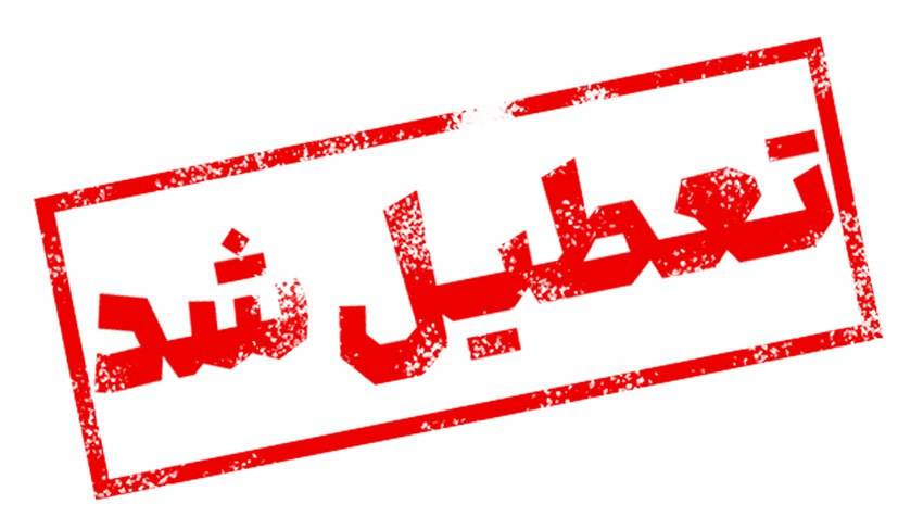 تعطیلی ادارات خراسان شمالی در روز پنجشنبه 