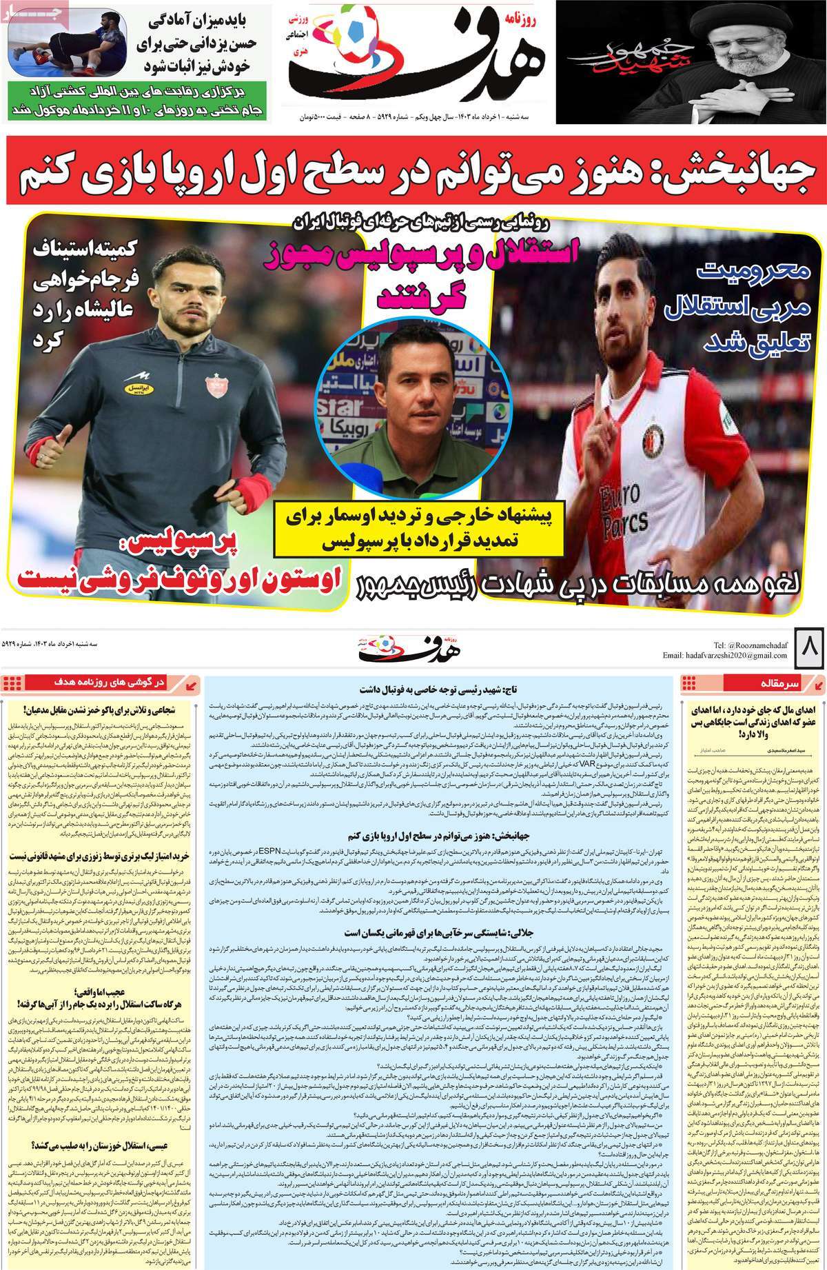 صفحه اول روزنامه هدف