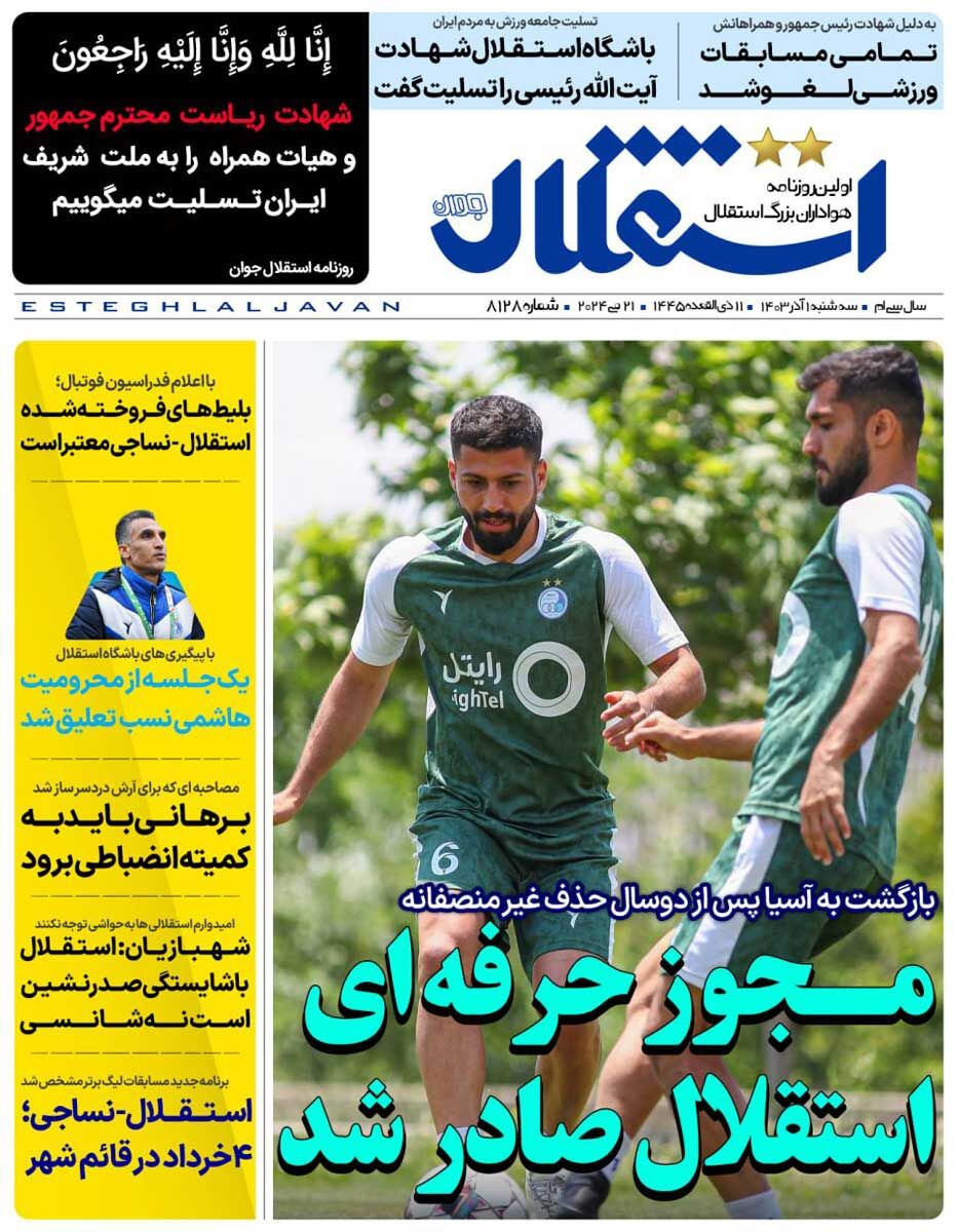 صفحه اول روزنامه استقلال جوان