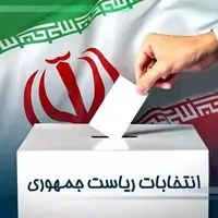 کلیات جدول زمان‌بندی انتخابات ریاست جمهوری اعلام شد