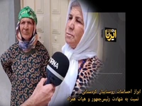 ابراز تاسف روستاییان کردستان نسبت به شهادت رئیس‌جمهور