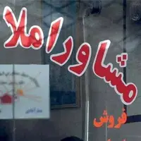 شناسایی مشاورین املاک غیرمجاز در خوزستان