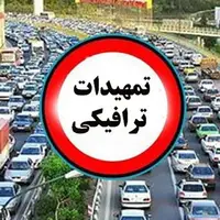 اجرای تمهیدات ترافیکی ویژه مراسم تشییع پیکر شهیدان خدمت در البرز