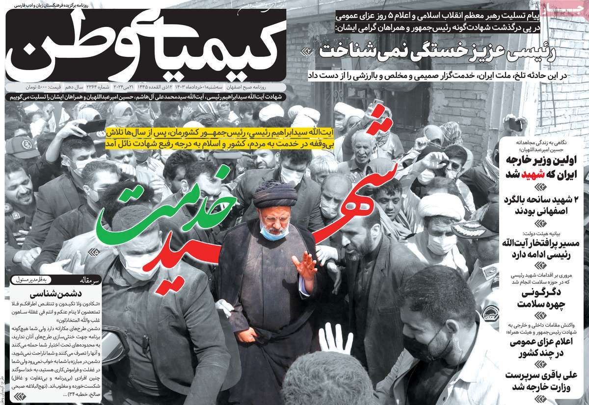 صفحه اول روزنامه کیمیای وطن