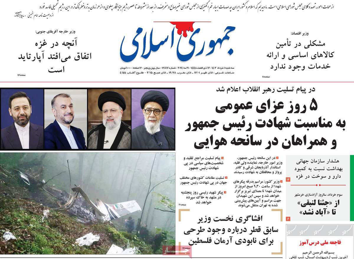 صفحه اول روزنامه جمهوری اسلامی