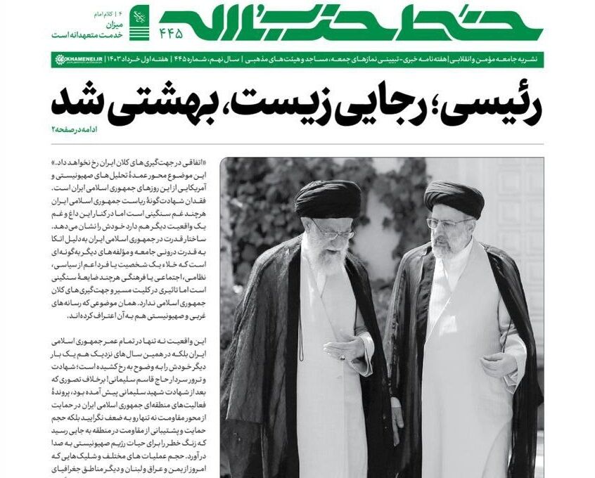 شماره جدید خط حزب الله؛ «رئیسی؛ رجایی زیست، بهشتی شد»