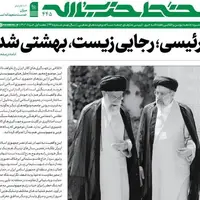 شماره جدید خط حزب الله؛ «رئیسی؛ رجایی زیست، بهشتی شد»