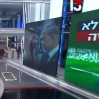 روایت کانال 13 عبری از سرانجام عادی‌سازی رابطه عربستان و اسرائیل