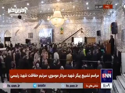 آماده سازی محل تدفین سردار شهید موسوی در حرم حضرت عبدالعظیم(علیه‌السلام)