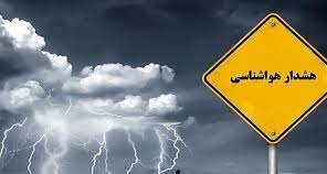 صدور هشدار سطح زرد در استان یزد