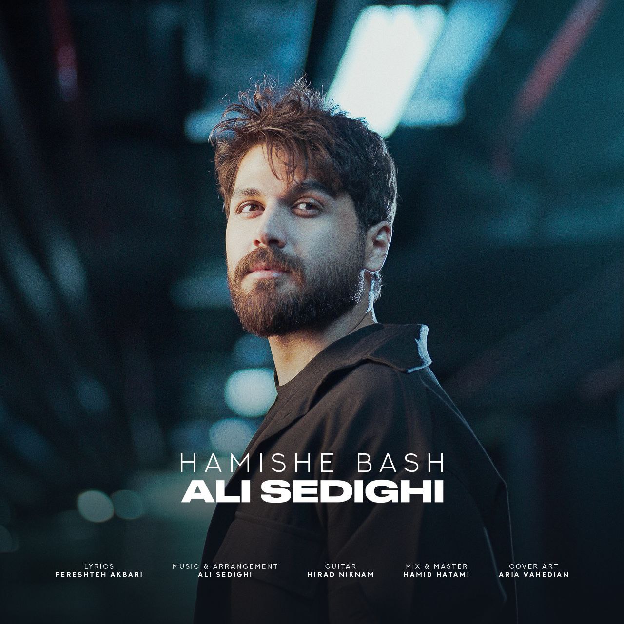 آهنگ جدید/ علی صدیقی «همیشه باش» را منتشر کرد
