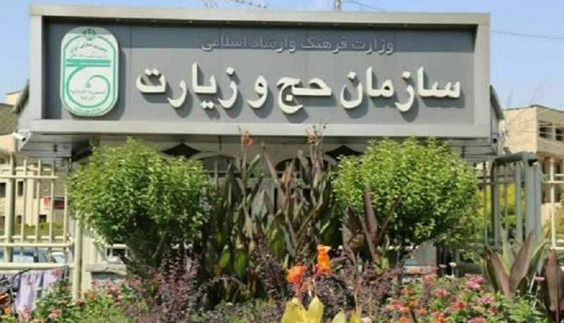 سازمان حج و زیارت: وجوه حج تمتع به حساب اکثر زائران بازگردانده شده است