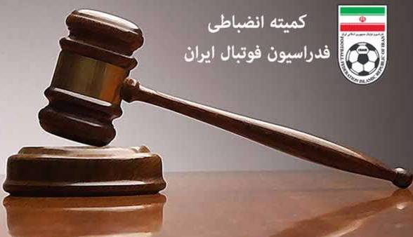 اعلام ناظران انضباطی هفته بیست و نهم لیگ برتر