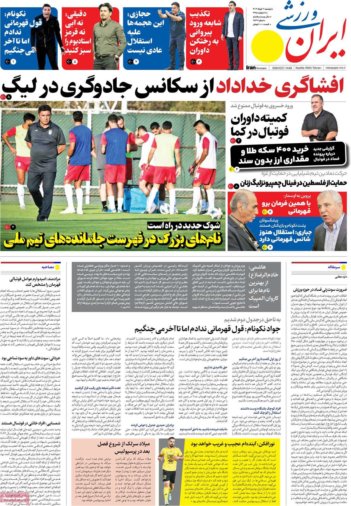 صفحه اول روزنامه ایران ورزشی