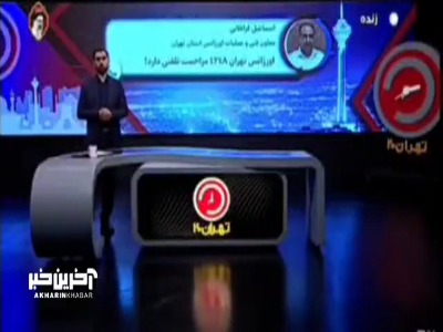 170 بار مزاحمت برای اورژانس تهران در یک روز