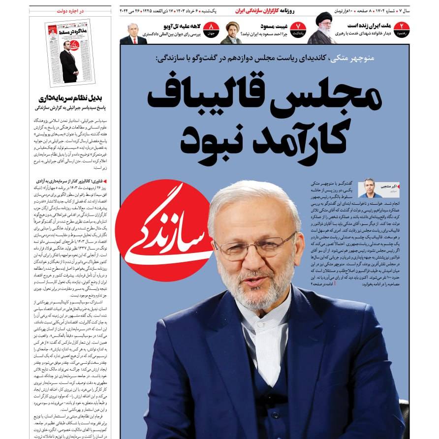 حمله «کیهان» به مصاحبه سازندگی با «متکی»: نقشه غربگرایان برای تفرقه میان منتخبان انقلابی مجلس