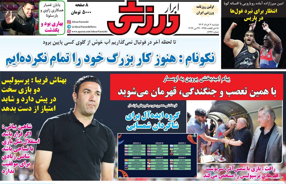 صفحه اول روزنامه ابرار ورزشی