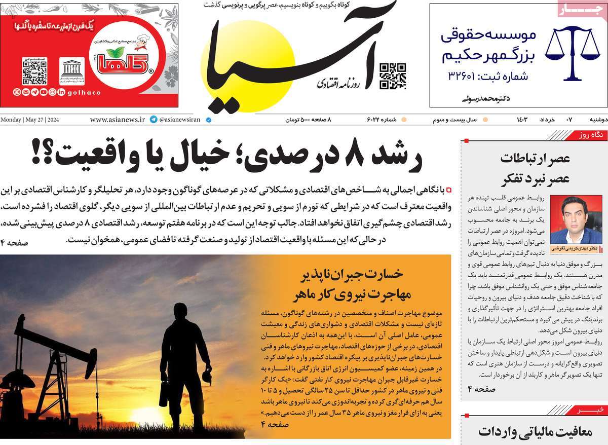 صفحه اول روزنامه آسیا