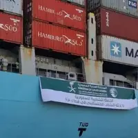 اعزام هشتمین کشتی کمک‌های بشردوستانه به غزه از سوی عربستان