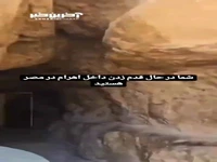 ویدئویی دیدنی از داخل اهرام مصر