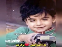 ویدیویی از چالش گذر عمر خواننده معروف، همایون شجریان