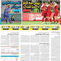 صفحه اول روزنامه ایران ورزشی