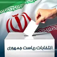 اعضای ستاد انتخابات استان خراسان جنوبی مشخص شدند