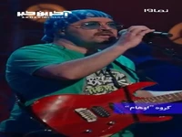 اجرای متفاوت از گروه «اوهام» در اولین قسمت «کنسرتینو»